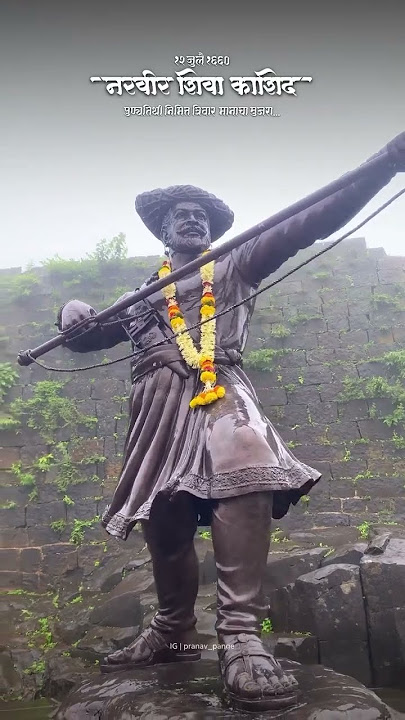 १२ जुलै १६६० नरवीर शिवा काशिद यांच्या पुण्यतिथीनिमित्त त्रिवार मानाचा मुजरा...🙏🏻🚩#shorts #subscribe