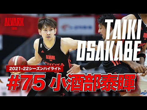 ☆サイン入り☆アルバルク東京 小酒部泰暉選手 プレーヤーズT