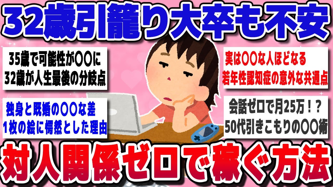 【ガルちゃん】ひきこもり、対人関係が欠けたまま生きてきた。どうする？【有益スレ】