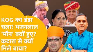 Kirodi Operation Group का एक्शन! कौन-कौन भागा? Vasundhara का नाम क्यों? Paper Leak का अगला चैप्टर!