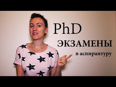 ВСТУПИТЕЛЬНЫЕ ЭКЗАМЕНЫ В АСПИРАНТУРУ