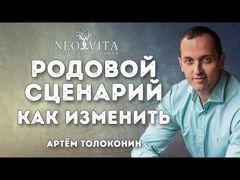 Родовые сценарии.  Как изменить родовой сценарий?