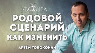 Родовые сценарии.  Как изменить родовой сценарий?