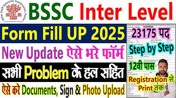BSSC Inter Level Form Fill Up 2025 Step by Step - Bihar Inter Level Vacancy Ka Form Kaise Bhare 2025