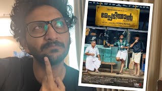 Meppadiyan (2021) Malayalam | My Opinion | Amazon Prime Video