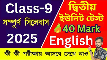 2nd Summative English Syllabus Class IX / 2nd Unit Test Syllabus Class 9/দ্বিতীয় ইউনিট টেস্ট ক্লাস 9