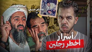 صدام حسين وبن لادن | الطريق لحبل المشنقة