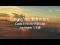 Best tune to tell the story of Laputa - Carrying You / 君をのせて (Fingerstyle guitar)