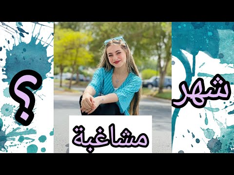 شخصيتك في المدرسة حسب شهر ميلادك