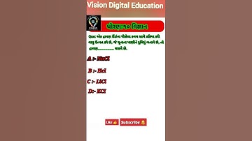 ધોરણ 10 વિજ્ઞાન MCQ | Board Exam 2026 Special | 100% Scoring Tips 🔥#vde #viralvideo #shortvideo