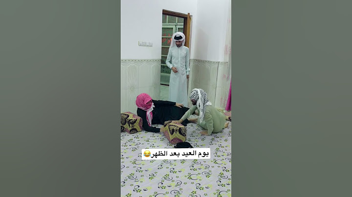 يوم العيد بعد الظهر مضحك😂 #محمد_صبيح #اكبسلور