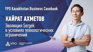Как гибкость и передовая инженерная мысль помогли Sergek преодолеть   технологических ограничения.