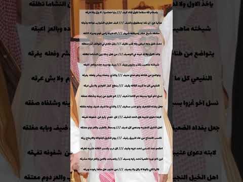 قصيدة مهداه للشيخ نايف بن مقعد الدهينه العتيبي من الشاعر العلياني نواف هميص الواسي