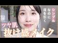 最近のお気に入りコスメで🌸ラメとツヤで作る大人のベージュメイクにハマってます！