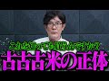 【三橋貴明】地上波で絶対流されない話をします。古古古米に飛びつく前に聞いてください【三橋貴明 切り抜き まとめ】【三橋TV公認】