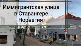 Иммигрантская улица в Ставангере, Норвегия. Адвент-календарь #15