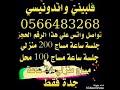 مساج فلبيني جدة 0566483268 محل 100 منزلي 200