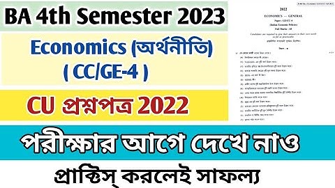 CU Ba 4th semester Economics general Cc/Ge-4 Question paper 2022// Economics question paper// Cu