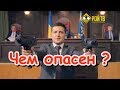 Чем Зеленский опасен для Путина? Он вам не Галустян