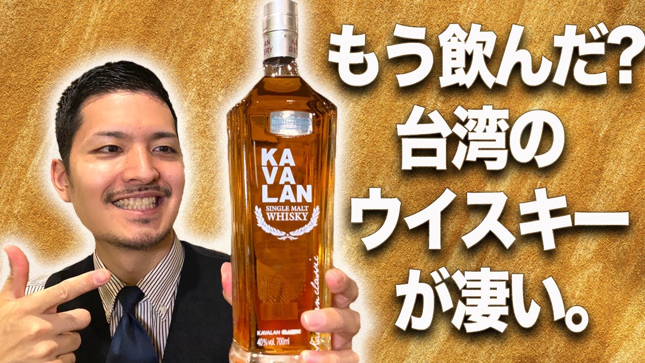 Whiskey] Taking the world by storm! Taiwanese whiskey is becoming