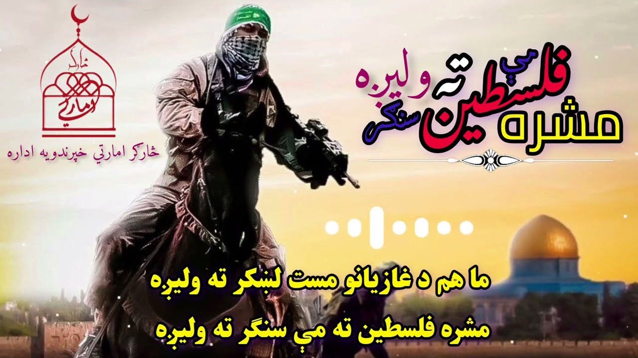 فلسطینی نظم تقدیم شـــــما 0779891620