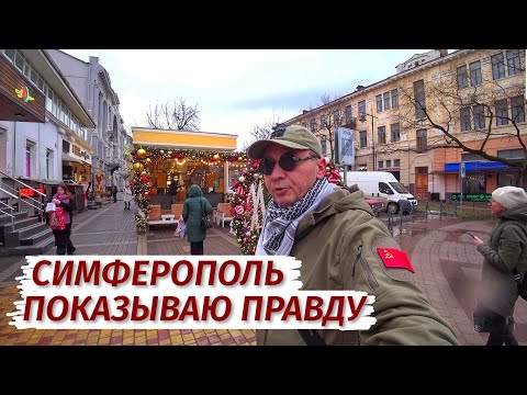 ОБСТАНОВКА в КРЫМУ. Симферополь СЕГОДНЯ. Предновогодний Крым.