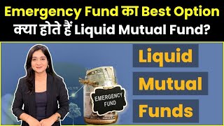 Liquid Mutual Funds vs Savings Account What&#39;s BEST for Your Money! Short Term Investment Option 2025