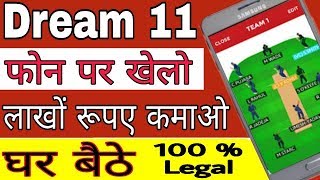Earn Money Online by Just Playing Cricket on Mobile || Earn Money Online || Dream 11 All Details