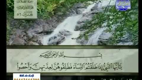 سورة الطلاق//لفضيلة الشيخ خالد القحطاني