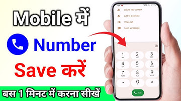 Mobile mein number Kaise sev Kare | how to save contact number in mobile main Kisi Ka Bhi number sev