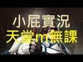 【天堂M】台服大改版啦！快要追上韓版了,期待明天新職業｜青春女神無課  11/6