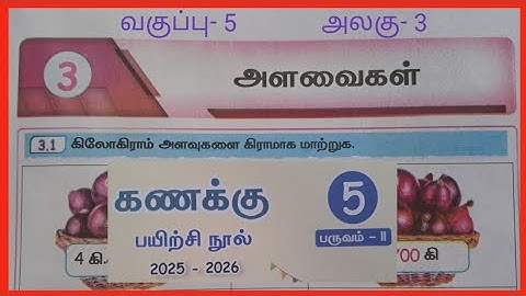 அளவைகள், வகுப்பு- 5, கணக்கு பயிற்சி நூல் விடைகள் 