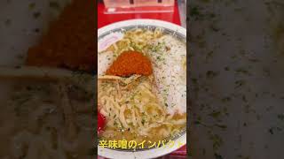 龍上海本店で頂く赤湯からみそラーメン