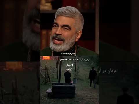 شعر خیام موسیقی رباعيات الخيام عاشقانه کلیپ رشید کاکاوند فیلم Shrots Khayyam