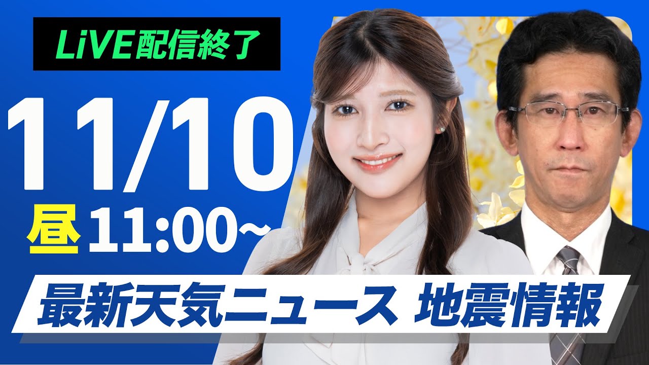 【LIVE】 最新地震・気象情報　ウェザーニュースLiVE