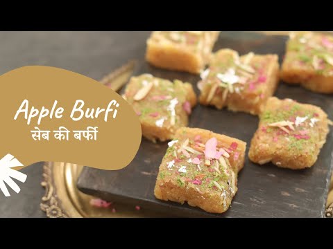 Apple Burfi        Burfi Recipes   Indian Dessert   Sanjeev Kapoor Khazana