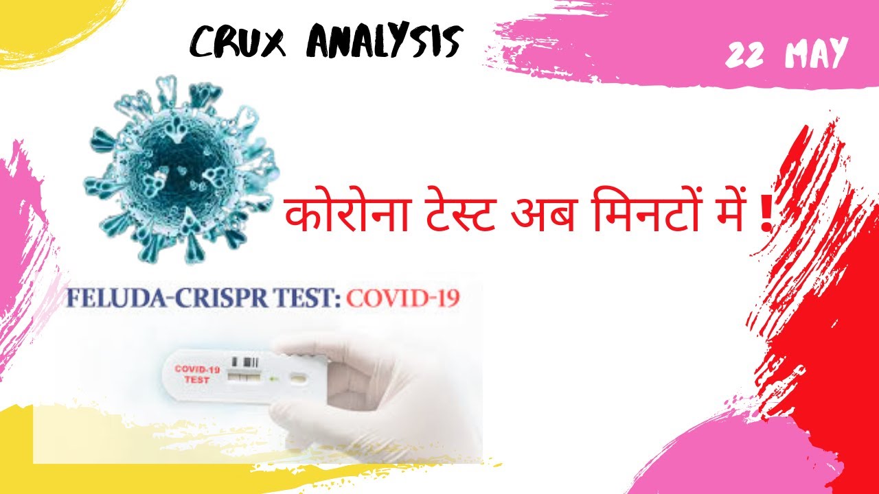 COVID 19 FELUDA TEST COMPLETE ANALYSIS YouTube