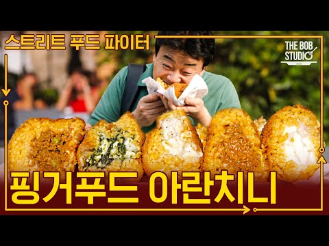 밥 안에 고기를 듬뿍 넣고 튀긴 <strong>JMT</strong> 음식 | #스푸파 #더밥스튜디오