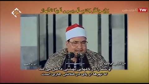 ما تيسر من أواخر سورة الصف | الشيخ محمد عبد الوهاب الطنطاوي