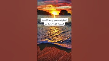 #explore #القرآن_الكريم #الاردن #الامارات #quran #السعودية #الكويت #قطر #ayatul_kursi #سورة_الملك