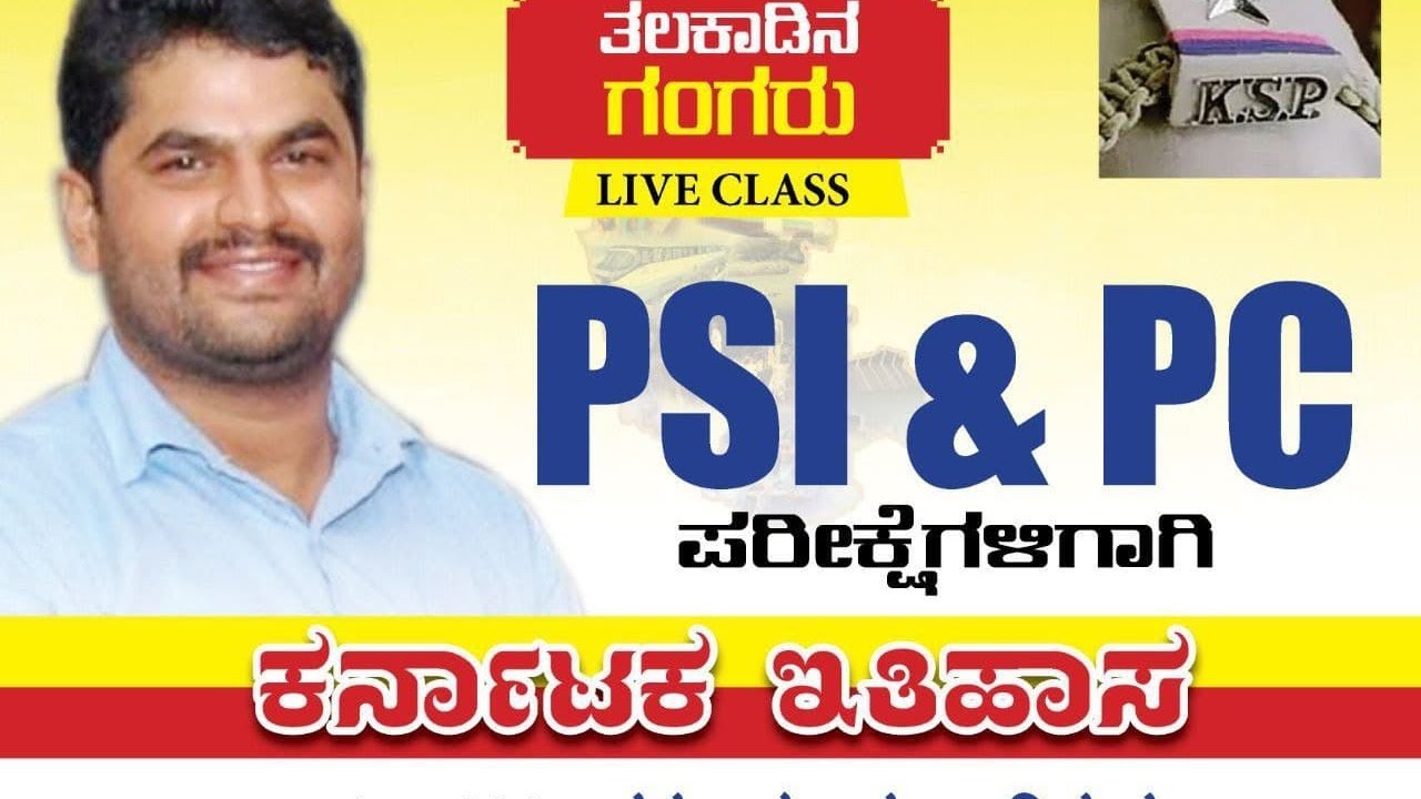 ತಲಕಾಡಿನ ಗಂಗರು.