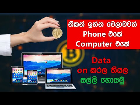 How To Earn Bitcoin Easy And Fast | Sinhala