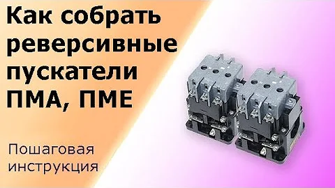 схема подключения магнитного пускателя