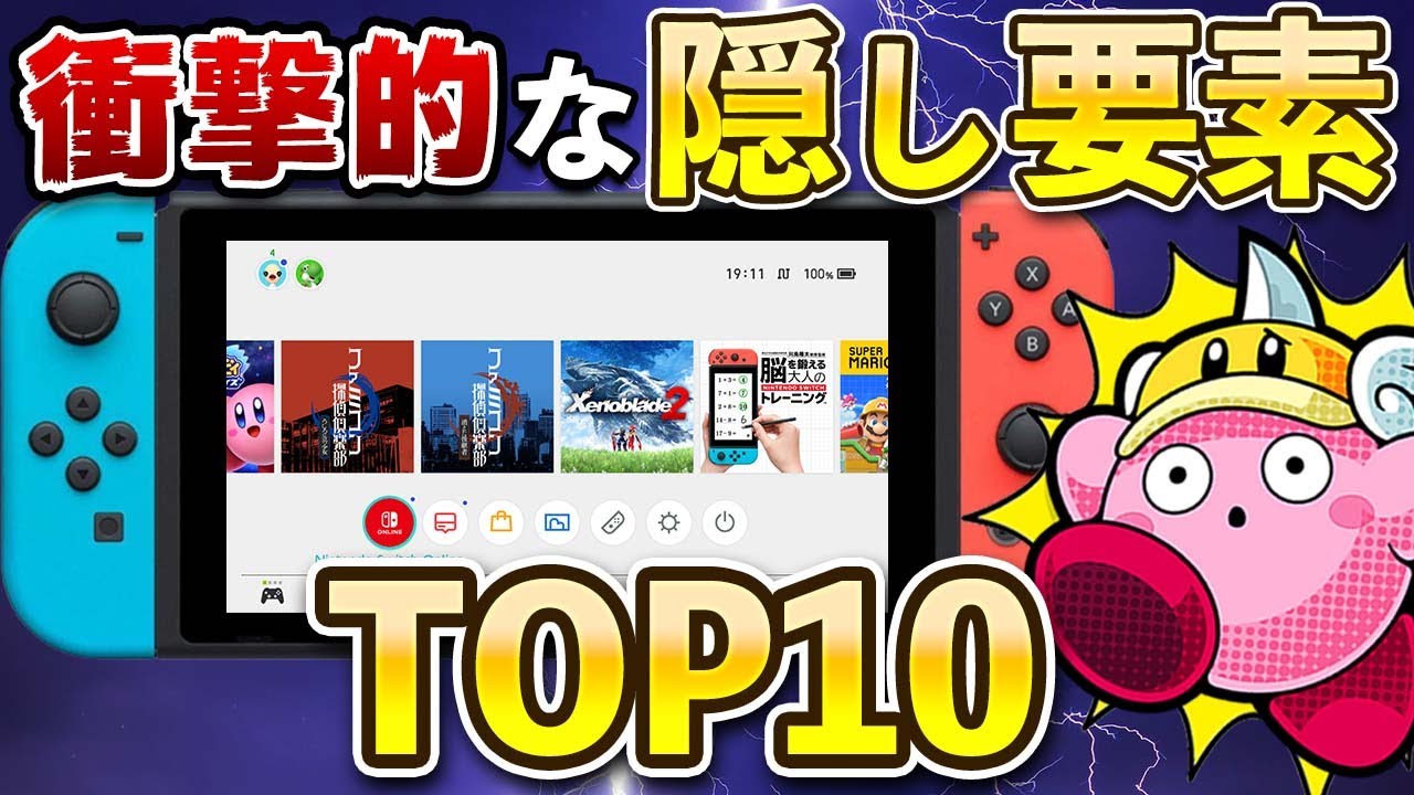 Ready go to ... https://youtu.be/t1Dr2WOx0m4KENTTwitter [ ãSwitchãè¡æçãªé ãè¦ç´ ã»å°ãã¿ãå­å¨ããã½ããTOP10]