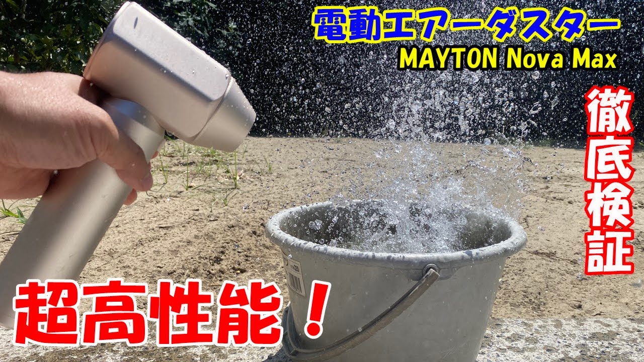 メンテナンス mayton nova max aluminum blower メンテナンス mayton