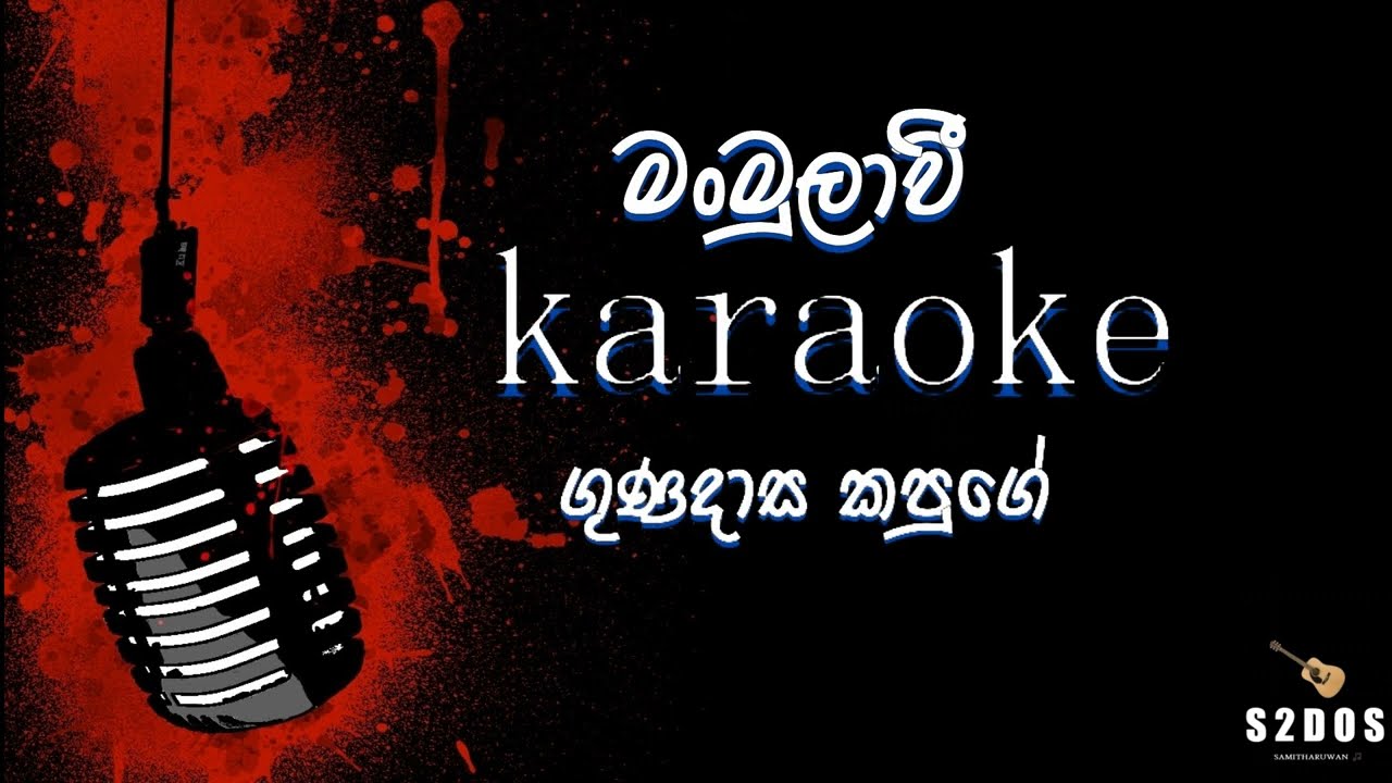 Man mulavi, Gunadasa Kapuge, sinhala without voice and sinhala karaoke music track