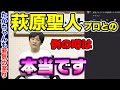 【多井隆晴】みんなの質問に答えてみた3rd：PART_42【Mリーガー】