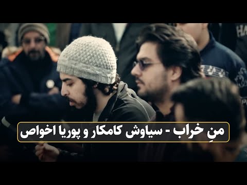 موزیک ویدیوی خاص سیاوش کامکارو پوریا اخواص در بازار تهران Street Music Performance In Tehran