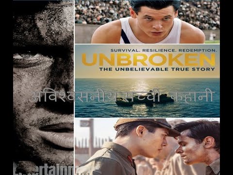unbroken movie review in hindi