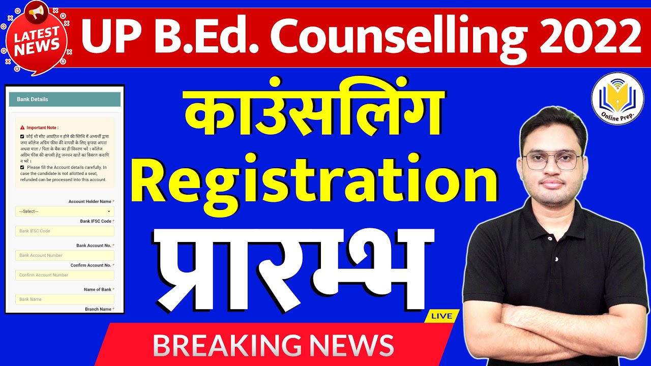 up bed counselling registration 2022 काउंसलिंग रजिस्ट्रेशन प्रारम्भ